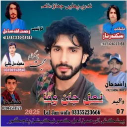 🌹 استاد لعل جان وفا 💔 پھلیں جھاؤ 💓 میوزک 💫گـروپ🎻