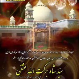 1️⃣ Bazm e Huzoor Amin e Millat 🌹