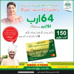 KISAN CARD GOVERNMENT OF PUNJAB